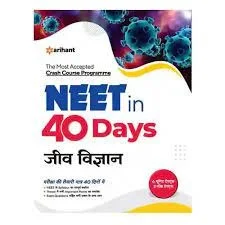 Arihant NEET 40 days Biology Jeev vigyan - Arihant Experts, Hindi Version