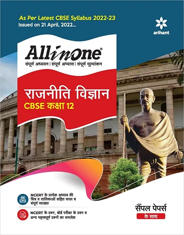 Rajneeti Vigyan Polity Hindi Version - All in One Arihant, 12th Class