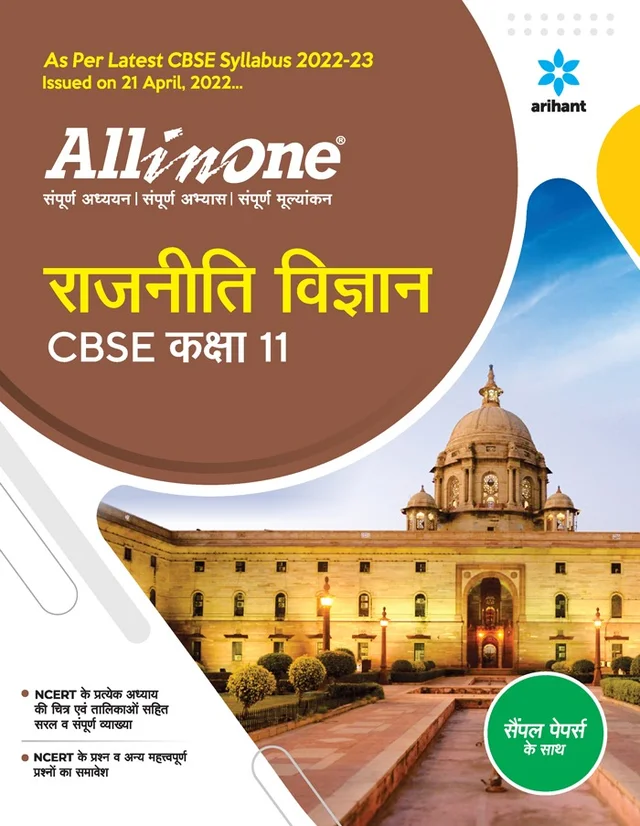 Rajneeti Vigyan Polity Hindi Version - All in One Arihant, 11th Class