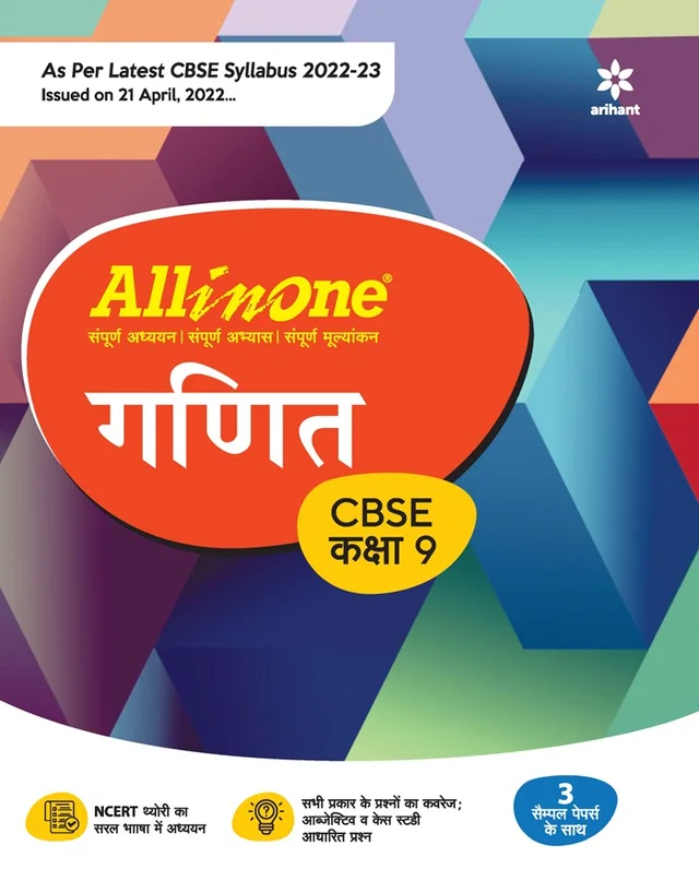 Arihant Mathematics Ganit Hindi Edition - All in One Arihant, 9th Class