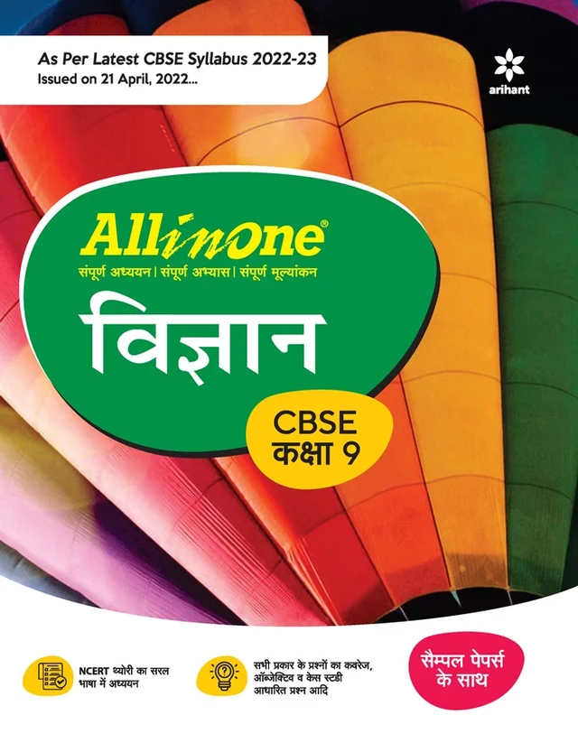 Arihant Vigyan Science Hindi Edition - All in One Arihant, 9th Class