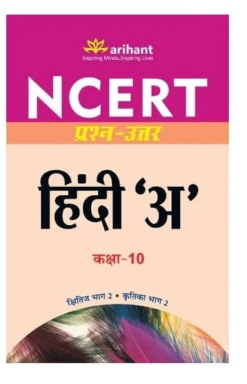 NCERT Solution Arihant Hindi A - 10 Class, Hindi