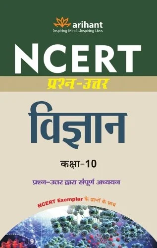 NCERT Solution Arihant Vigyan (Science) - 10 Class, Hindi