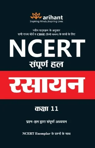 NCERT Solution Arihant RASAYAN CHEMISTRY - 11 Class, Hindi