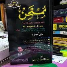 Mumtahin, Book For NTA NET/JRF Paper-2, Best Book for NET JRF