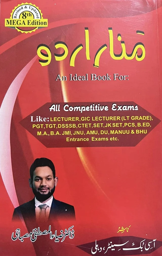 Manare Urdu - 8th MEGA Edition - An Ideal Book for Lecturer, GIC Lecturer, TGT, PGT, TET, CTET,STET, SET, DSSB, JMI, JNU, AMU and all Competitive Exams.  (Paperback, Dr. Ziyaul Mustafa Misbahi)