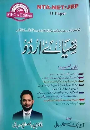 ziyae urdu - 5th mega edition | best meterial book for nta ugc net/ set/ jrf  (paperback, dr. ziyaul mustafa misbahi