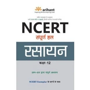NCERT Solution Arihant RASAYAN CHEMISTRY - 12 Class, Hindi