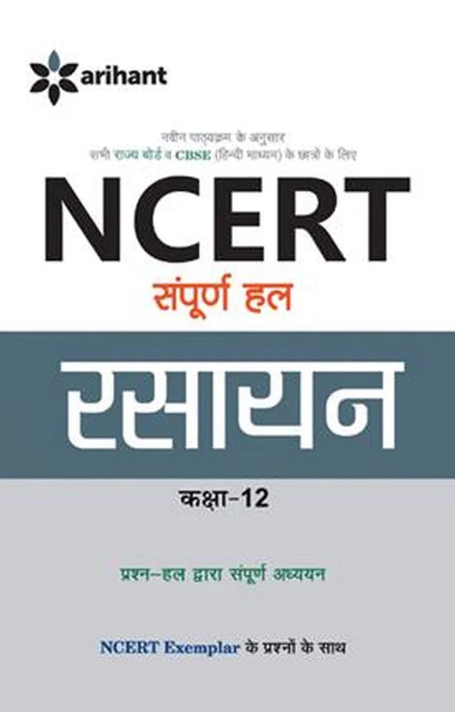NCERT Solution Arihant RASAYAN CHEMISTRY - 12 Class, Hindi