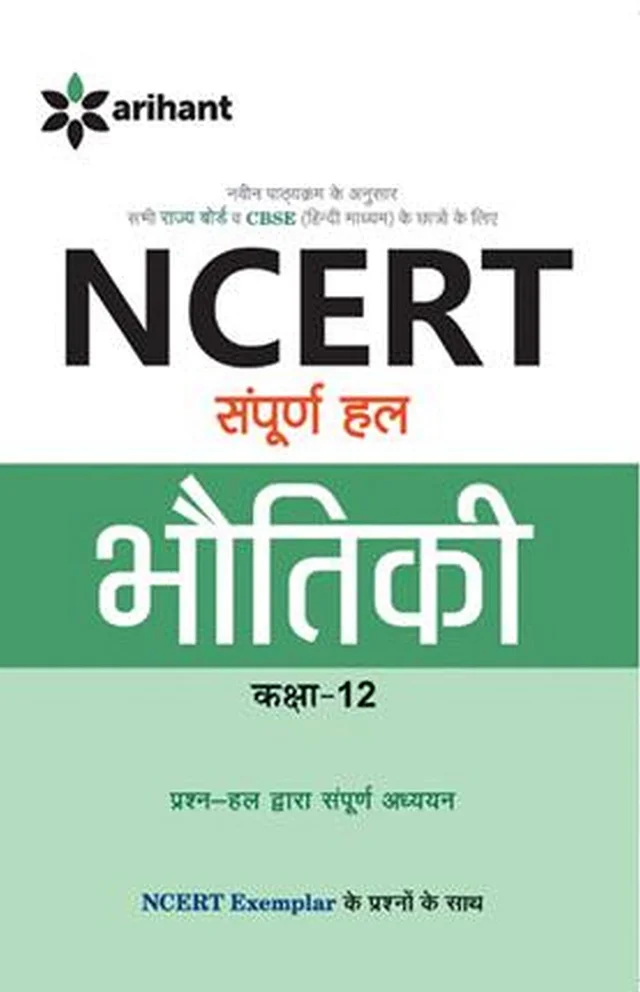 NCERT Solution Arihant BHOTIKI PHYSICS - 12 Class, Hindi
