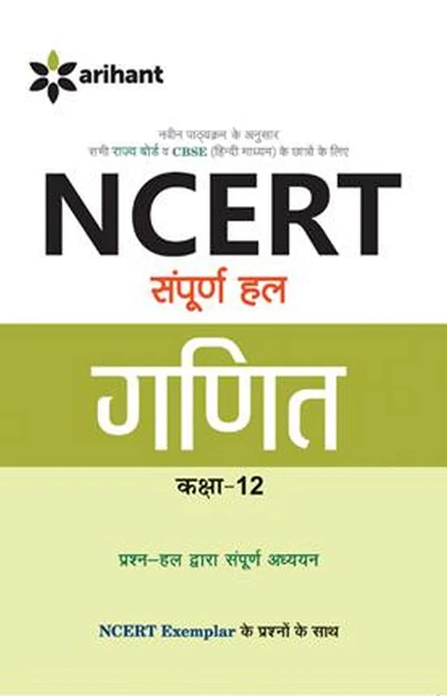 NCERT Solution Arihant Ganit Mathematics - 12 Class, Hindi