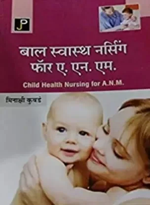 Child Health Nursing for ANM - MEENAKSHI KUBADE