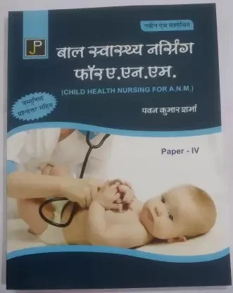 Child Health Nursing for A.N.M. -HINDI - PAWAN KUMAR SHARMA