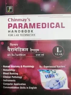 Chinmay's Paramedical Handbook for Lab Technician 1st year (Hindi) - Experienced Teacher's