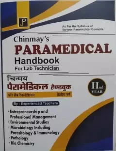 Chinmay's Paramedical Handbook For Lab Technician -IInd Year (Hindi) - Experienced Teacher's