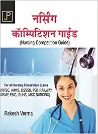 Nursing Competition Guide  HINDI - RAKESH VERMA