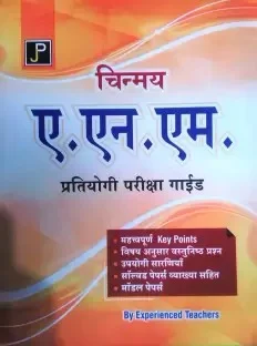 Chinmye's Comptition Examination Guide for A.N.M.  HINDI