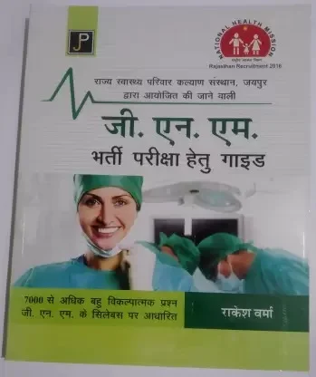 Entrance Examination Guide for G.N.M.  HINDI - RAKESH VERMA