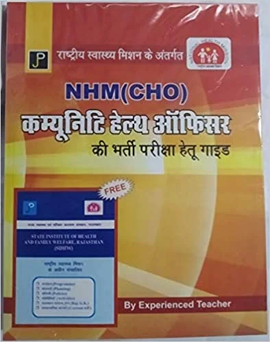NHM (CHO) Community Health Officer Competition Guide  HINDI - Experienced Teacher's