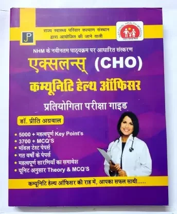 A Comp. Book for CHO Excellence CHO HINDI - Dr. Preeti Aggarwal