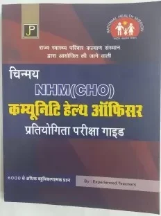 Chinmay NHM(CHO) Community Health Officer Competition Guide  HINDI - Experienced Teacher's