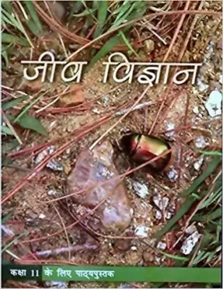 Class 11th NCERT BIOLOGY IN HINDI (jeev vigyan); 2019 edition - ncert