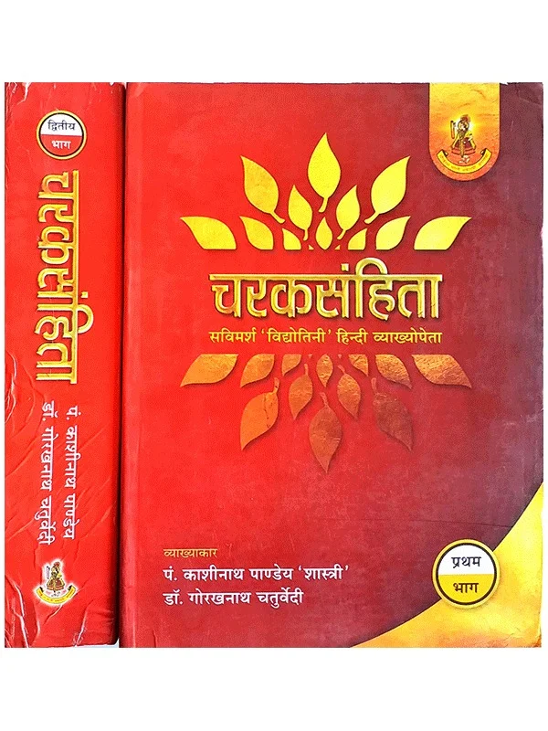 Charak Sanhita (Caraka Samhita) Volume First  