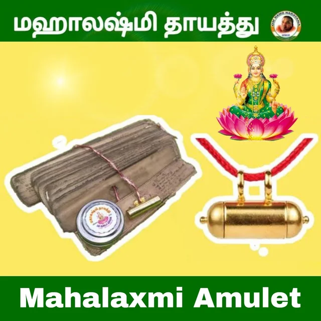 மகாலஷ்மி தாயத்து - Mahalashmi Amulet -