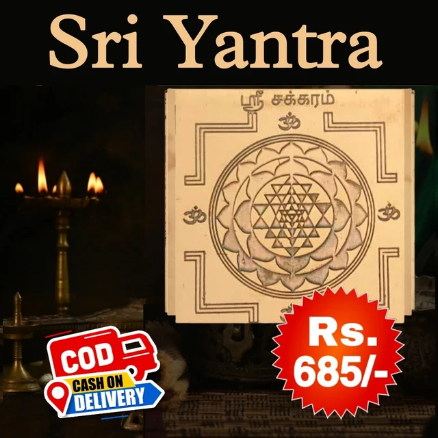 Sri Chakra Yantra ஶ்ரீ சக்கர எந்திரம் - 🔴 Prepaid Only