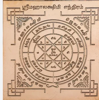 MAHALAKSHMI COPPER YANTRA SIZE 3 X 3