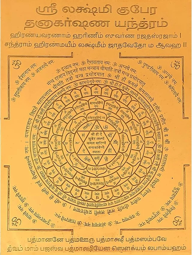 Lakshmi Kubera Dhanakarshana Yantra - 🔴 Prepaid Only