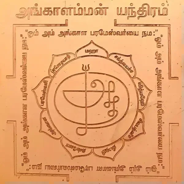 Angalamman Yantra - 🔴 Prepaid Only