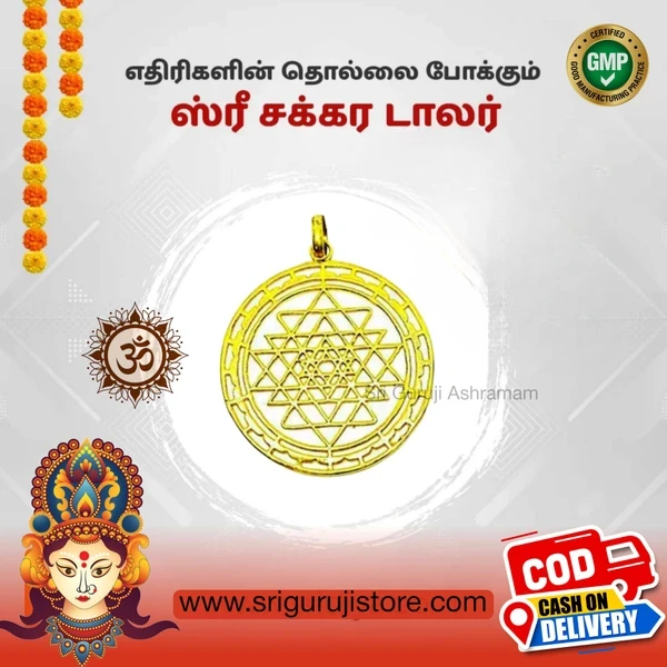 Sri Chakra Dollar for Men and Women ( 3 Cms) - 3 Cms 🔴 Prepaid Only