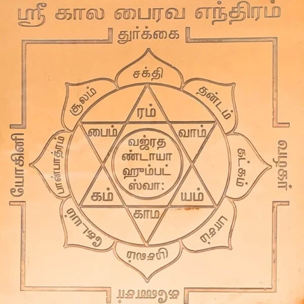 Kala Bhairava Yantra - 🔴 Prepaid Only