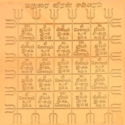 Madurai Veeran Yantra - 🔴 Prepaid Only