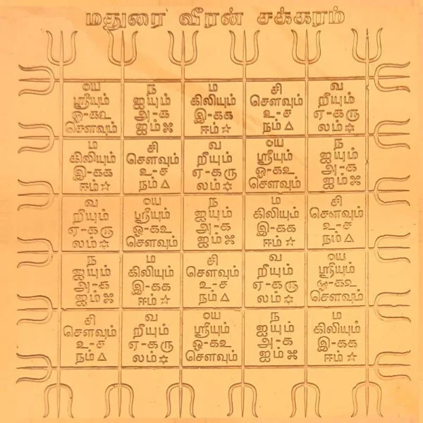 Madurai Veeran Yantra - 🔴 Prepaid Only