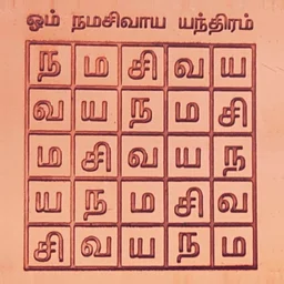 Om Namah Shivaya Yantra - 🔴 Prepaid Only