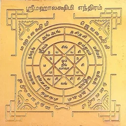 Mahalakshmi Yantra - 🔴 Prepaid Only
