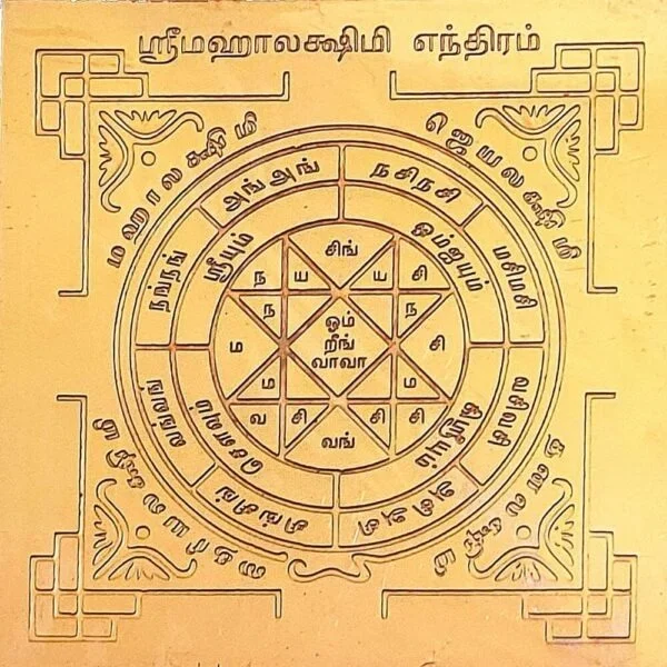 Mahalakshmi Yantra - 🔴 Prepaid Only