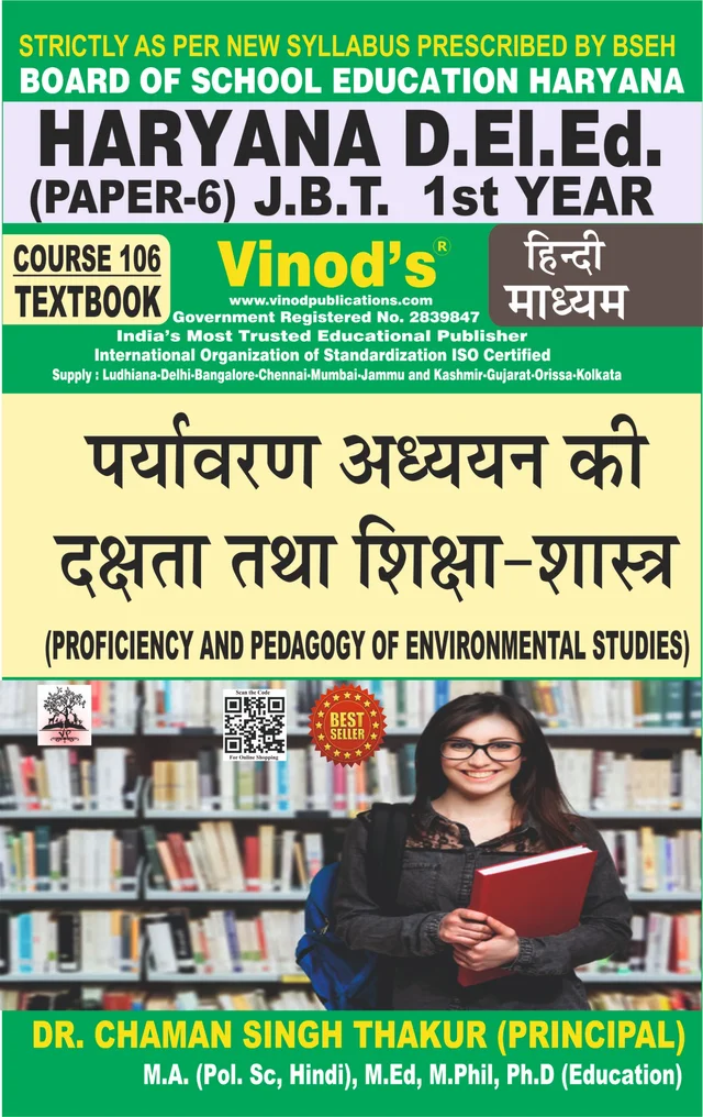 Vinod 106 Book - Proficiency and Pedagogy of Environmental Studies (H) - HARYANA D.El.Ed / J.B.T. 1st Year (Hindi Medium) Book - VINOD PUBLICATIONS ; CALL 9218219218 - Dr. Chaman Singh Thakur
