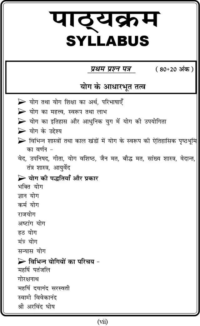 Vinod GGTU (B.Ed. 1st Year) योग विज्ञान (Yog Vigyaan) Textbook - Dr. Chaman Singh Thakur (Govind Guru Tribal University - Banswara) Vinod Publications - 978-93-95505-93-2, डॉ. चमन सिंह ठाकुर