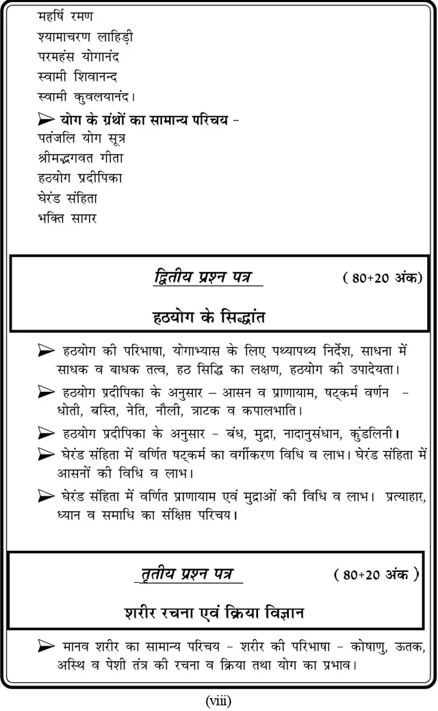 Vinod GGTU (B.Ed. 1st Year) योग विज्ञान (Yog Vigyaan) Textbook - Dr. Chaman Singh Thakur (Govind Guru Tribal University - Banswara) Vinod Publications - 978-93-95505-93-2, डॉ. चमन सिंह ठाकुर