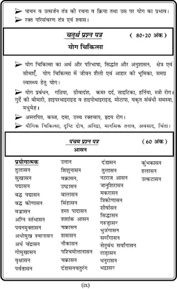 Vinod GGTU (B.Ed. 1st Year) योग विज्ञान (Yog Vigyaan) Textbook - Dr. Chaman Singh Thakur (Govind Guru Tribal University - Banswara) Vinod Publications - 978-93-95505-93-2, डॉ. चमन सिंह ठाकुर