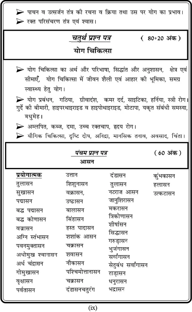 Vinod GGTU (B.Ed. 1st Year) योग विज्ञान (Yog Vigyaan) Textbook - Dr. Chaman Singh Thakur (Govind Guru Tribal University - Banswara) Vinod Publications - 978-93-95505-93-2, डॉ. चमन सिंह ठाकुर
