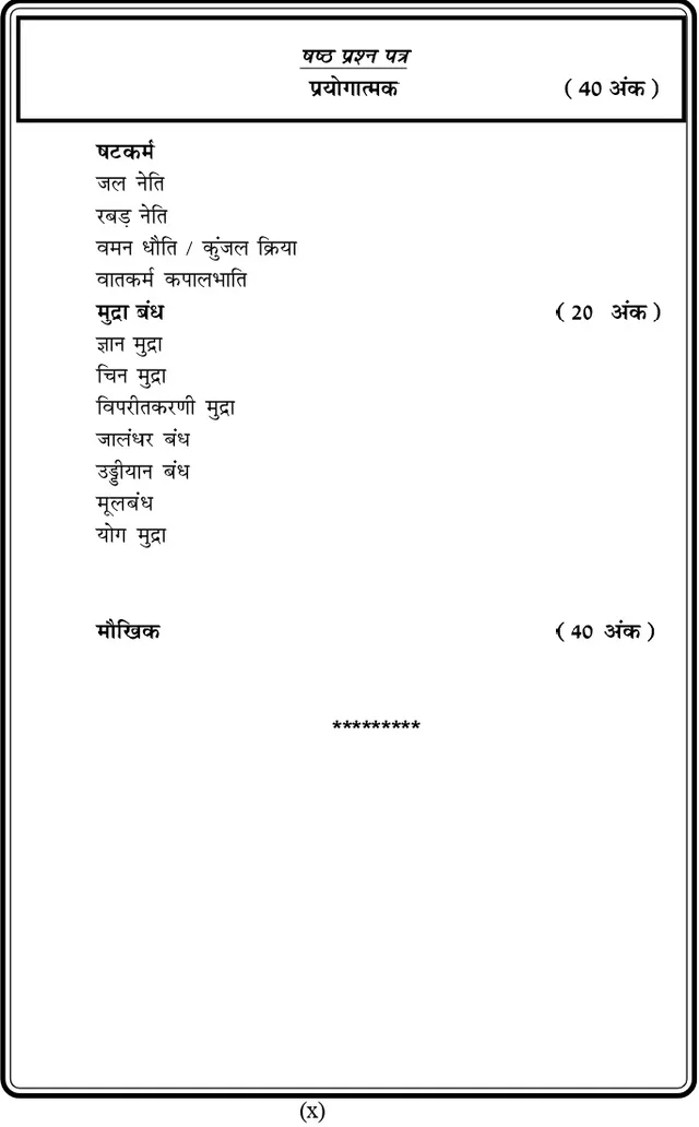 Vinod GGTU (B.Ed. 1st Year) योग विज्ञान (Yog Vigyaan) Textbook - Dr. Chaman Singh Thakur (Govind Guru Tribal University - Banswara) Vinod Publications - 978-93-95505-93-2, डॉ. चमन सिंह ठाकुर