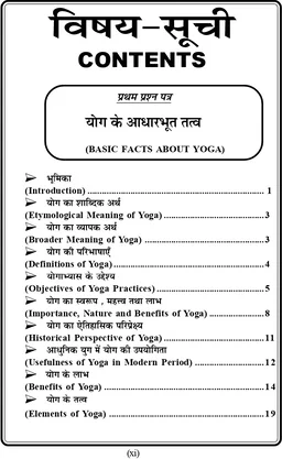 Vinod GGTU (B.Ed. 1st Year) योग विज्ञान (Yog Vigyaan) Textbook - Dr. Chaman Singh Thakur (Govind Guru Tribal University - Banswara) Vinod Publications - 978-93-95505-93-2, डॉ. चमन सिंह ठाकुर