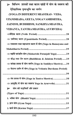 Vinod GGTU (B.Ed. 1st Year) योग विज्ञान (Yog Vigyaan) Textbook - Dr. Chaman Singh Thakur (Govind Guru Tribal University - Banswara) Vinod Publications - 978-93-95505-93-2, डॉ. चमन सिंह ठाकुर