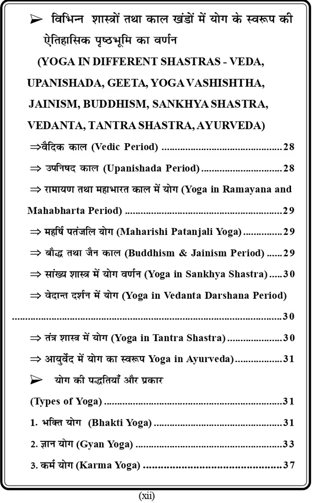 Vinod GGTU (B.Ed. 1st Year) योग विज्ञान (Yog Vigyaan) Textbook - Dr. Chaman Singh Thakur (Govind Guru Tribal University - Banswara) Vinod Publications - 978-93-95505-93-2, डॉ. चमन सिंह ठाकुर