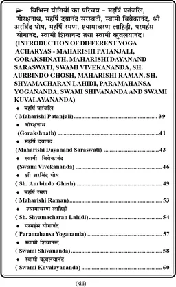 Vinod GGTU (B.Ed. 1st Year) योग विज्ञान (Yog Vigyaan) Textbook - Dr. Chaman Singh Thakur (Govind Guru Tribal University - Banswara) Vinod Publications - 978-93-95505-93-2, डॉ. चमन सिंह ठाकुर