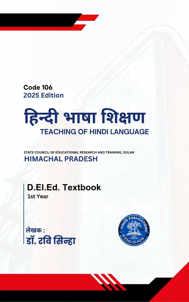 106 हिंदी भाषा शिक्षण Teaching of Hindi Language (Code 106) Himachal D.El.Ed. 1st Year (English Medium) Vinod Publications